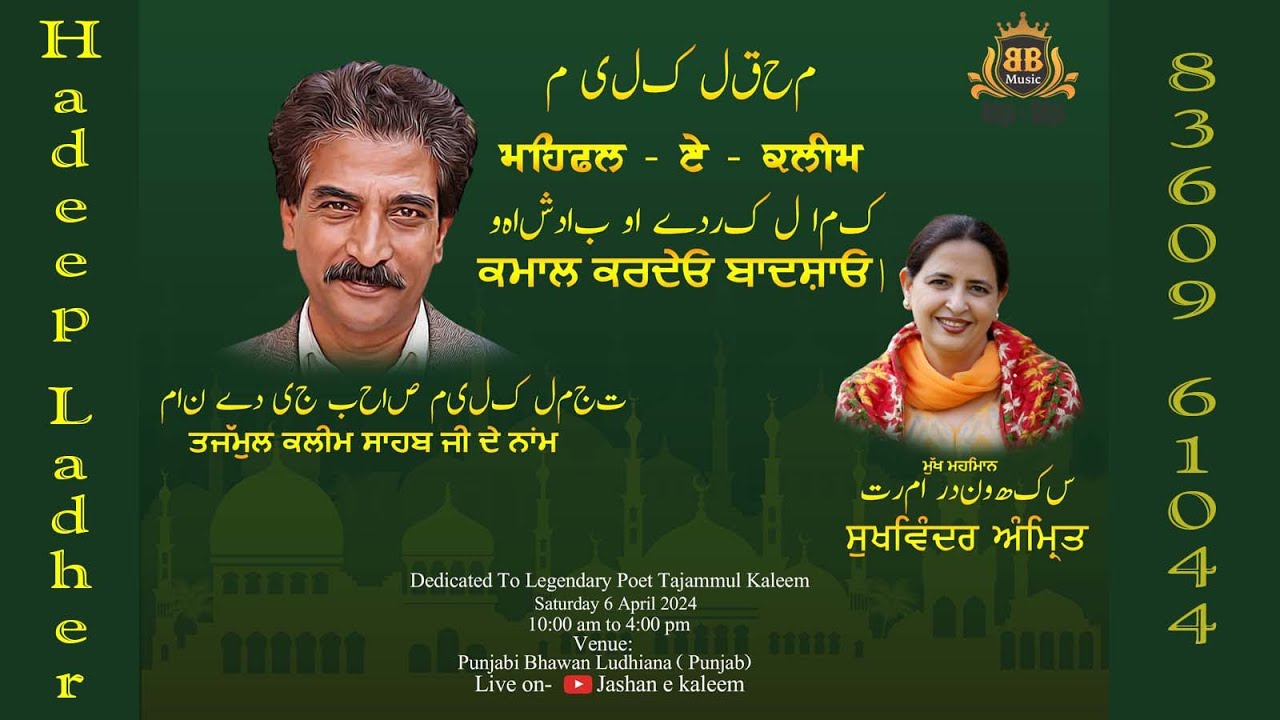 Live Mehfil E Kalam Punjabi Bhawan Ludhiana ( Punjab)  ਮਹਿਫਲ ਏ ਕਲੀਮ 6 ਅਪ੍ਰੈਲ 2024