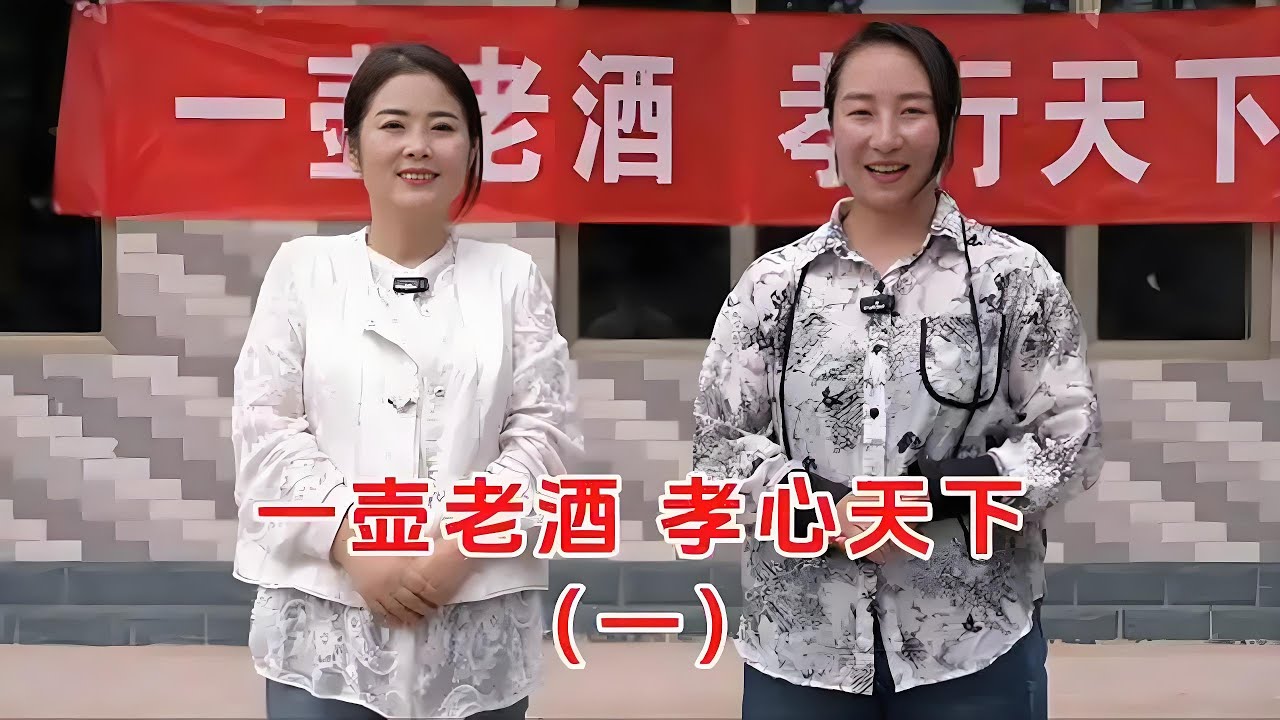 和志同道合的人一起做有意义的事，百善孝为先，身体力行的付出自己行动！加油#孝心天下 #留守老人 #公益演出 #关爱老人 #传递孝道