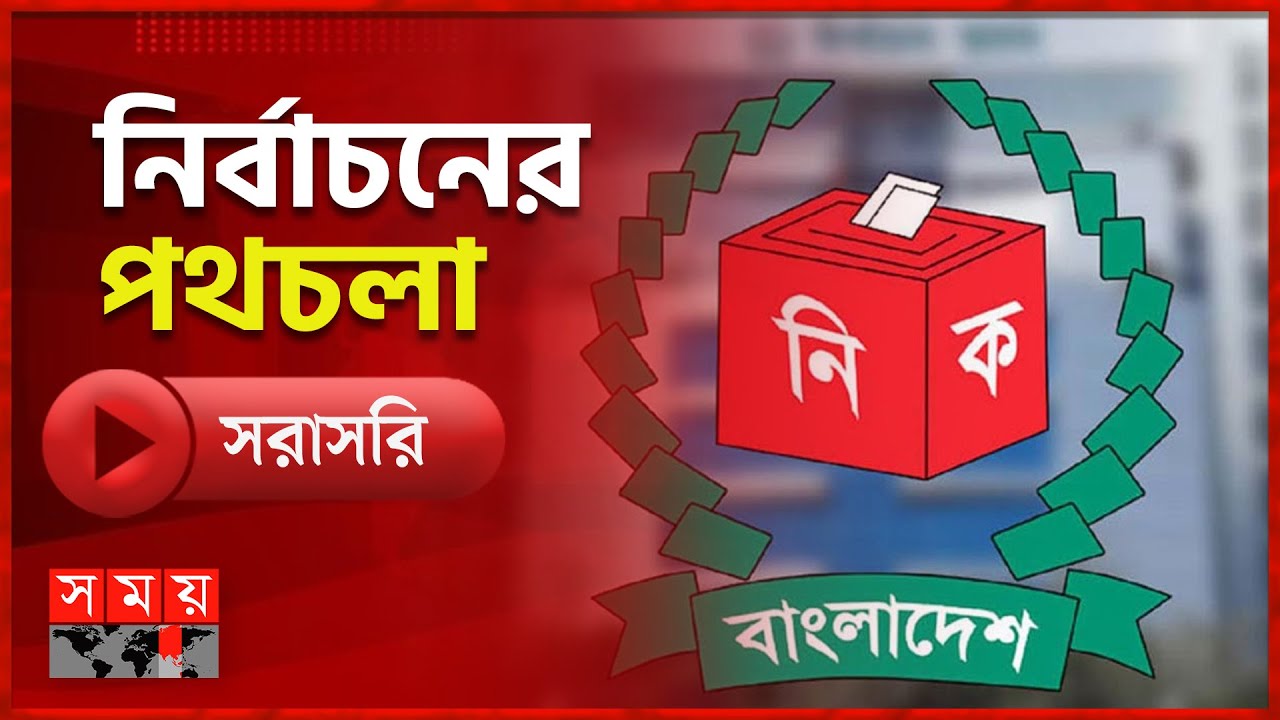 নির্বাচনের পথচলা | ০৭ জানুয়ারি ২০২৬ | Pirojpur | Somoy TV LIVE | Top News Today | Somoy TV