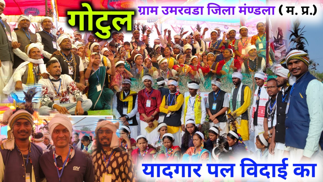 Aadivasi gotul ! गोटुल ग्राम उमरवडा जिला मंण्डला मध्य प्रदेश ! Tribal gotul #ravanpattavlogs 