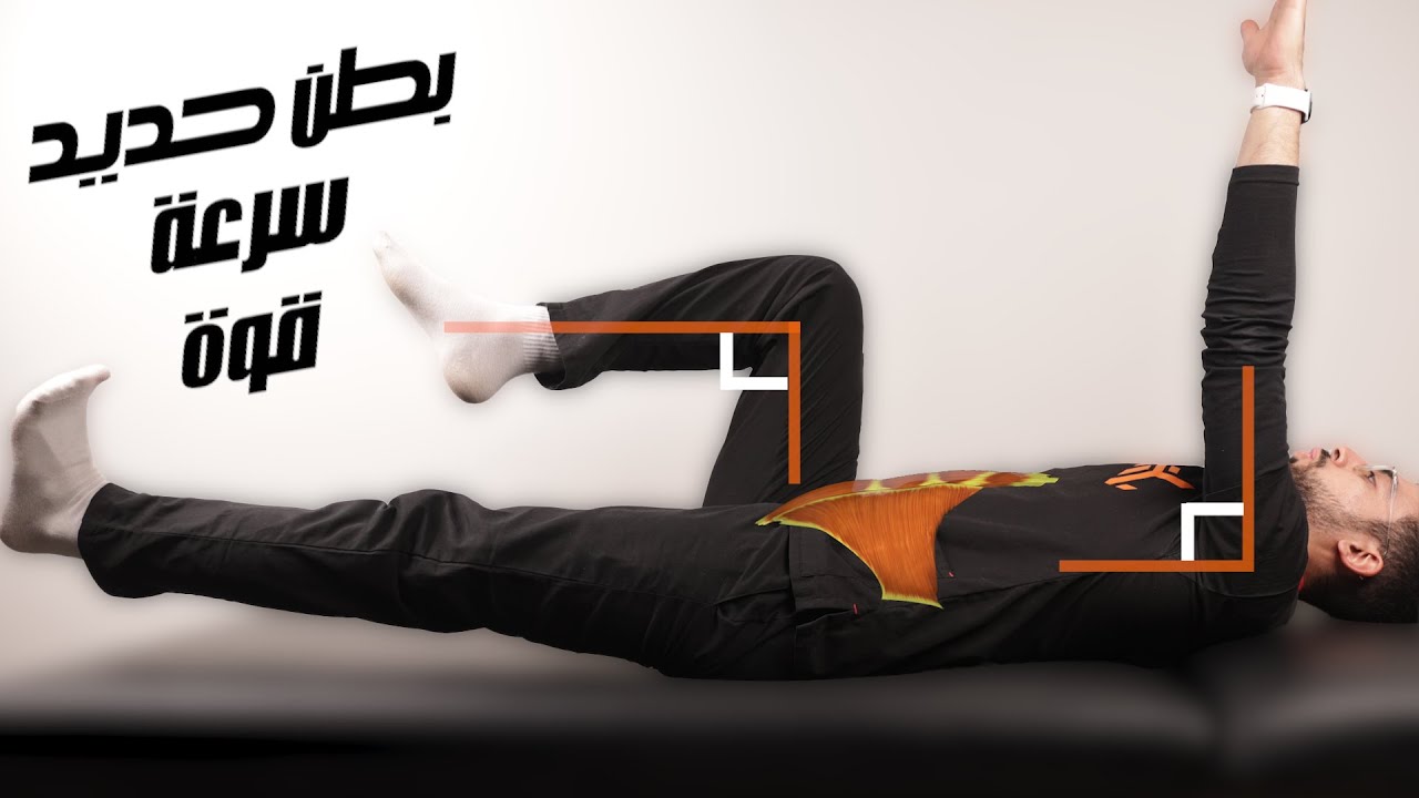 تمرين بطن يغنيك عن غيره 👌 | Dead bug exercise | تمرين فى السليم