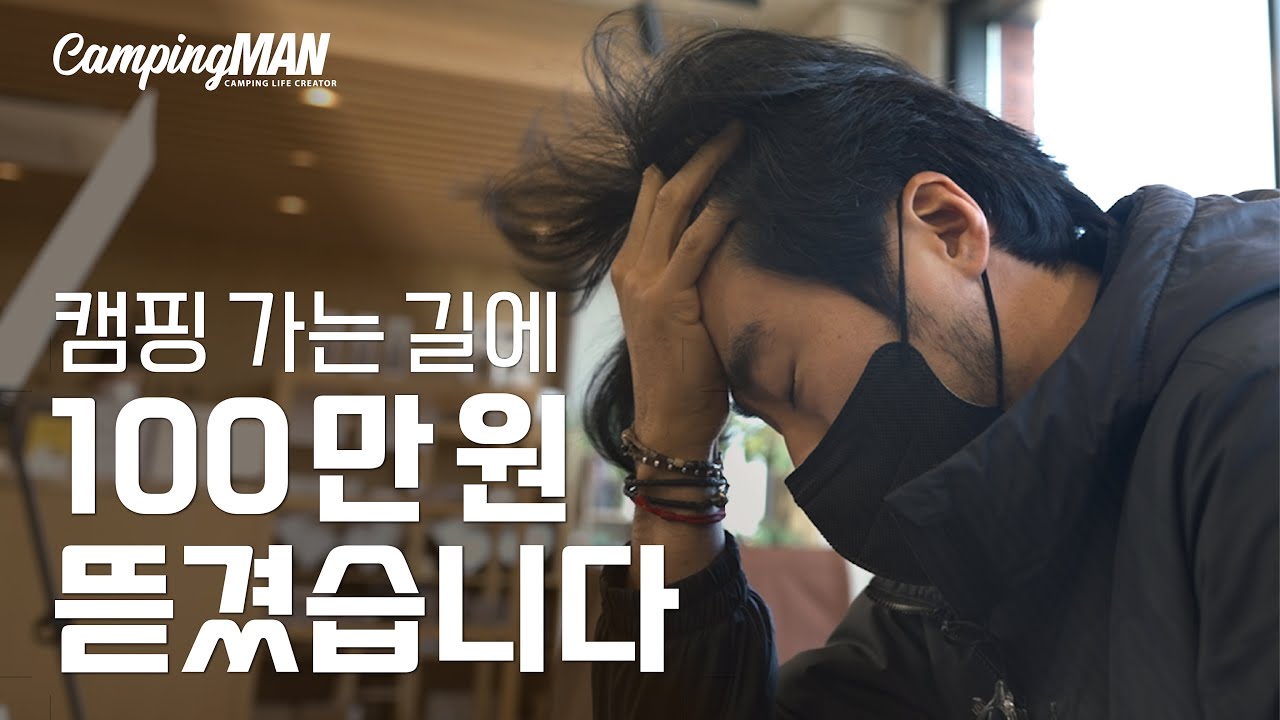 캠핑 가다가 100만원 뜯겼습니다 ㅣ 스노우피크 ㅣ 캠핑용품쇼핑