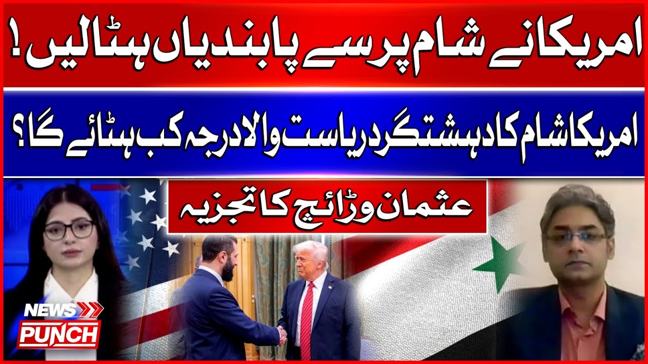 US Lifts Sanctions on Syria! | Will It Remove Syria from Terror List? &ndash; Analysis by Usman Warraich