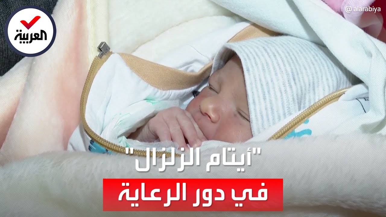 طائرة للرئاسة التركية تحلّق بـ 16 رضيعاً من أيتام الزلزال: إلى أين؟