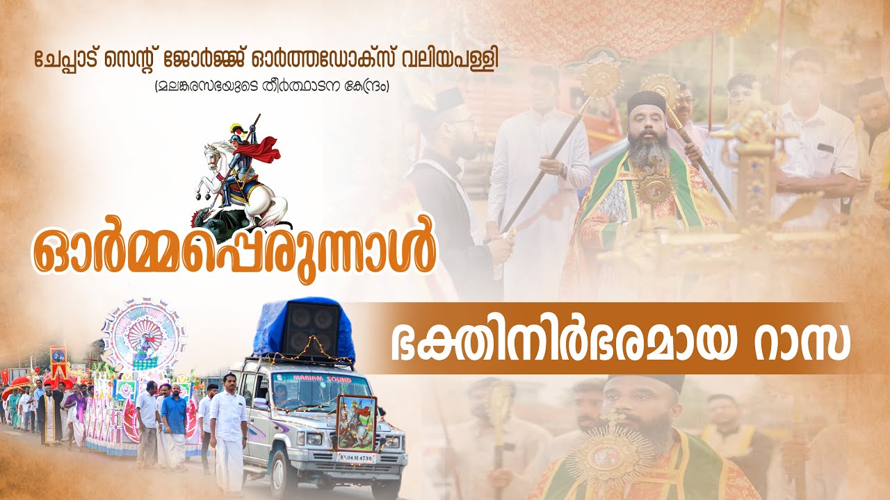 Perunal Rasa | Cheppad Valiyapalli | Geevarghese Sahada Perunal 2024 | St. George Church Cheppad