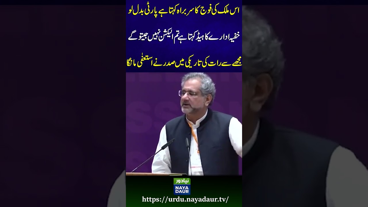 Shahid Khaqan Abbasi Hard Hitting Speech at Re Emerging Pakistan Seminar | Shocking Speech#shorts