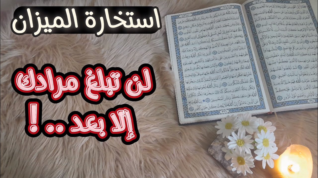 برج الميزان (استخارة قرآنية ) انت أمام أصعب القرارات، كشف حقيقة ماتبحث عنه بالتفصيل طاقة نوفمبر 2024