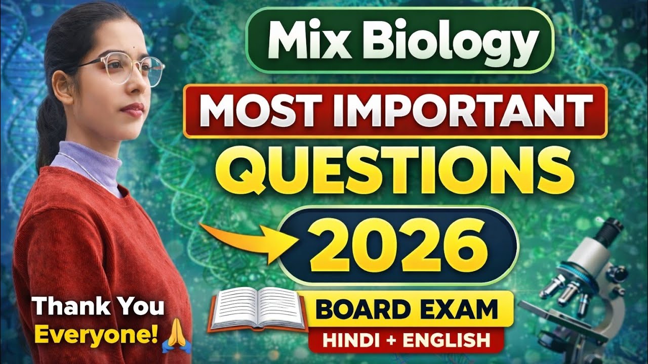 Class 12 Biology Important MCQs | Most Expected Questions 2026 | CBSE UP Bihar Board