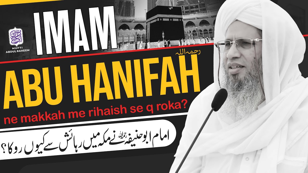 Imam Abu Hanifah Ne Makkah Me Rihaish Se Kyun Roka? | Mufti Abdul Raheem
