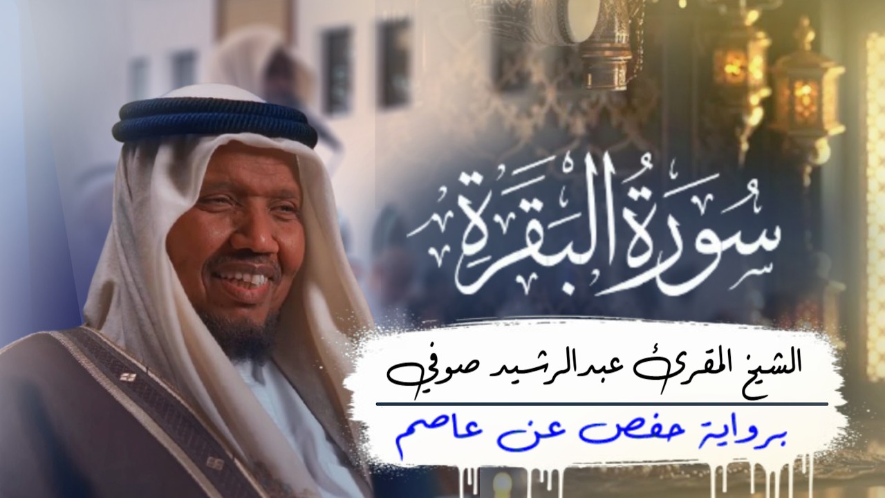002 سورة البقرة