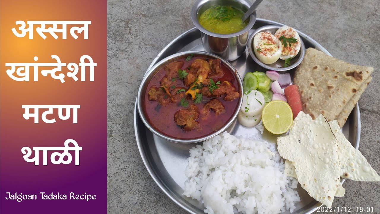 Khandeshi Mutton Recipe | खांन्देशी मटण थाळी🔥😋|Mutton Soup,Rice,Boil Egg,Fulake (Roti)