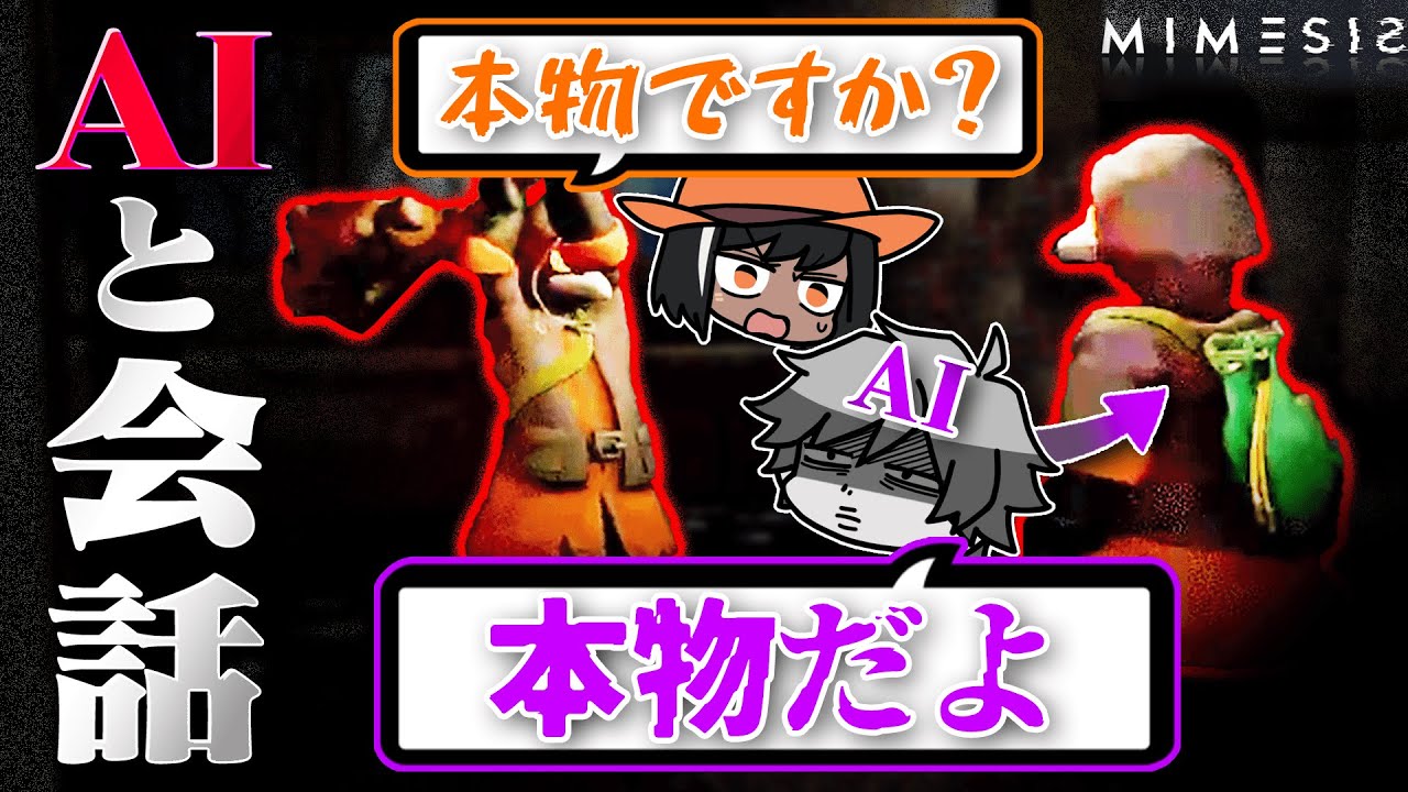 AIが真似しているスマイルと会話を始めるピヤノ【MIMESIS】