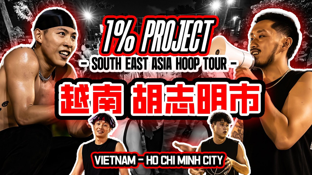 挑战越南国家队！全场围观我们被打爆 ｜1% project powered by KIOKOP