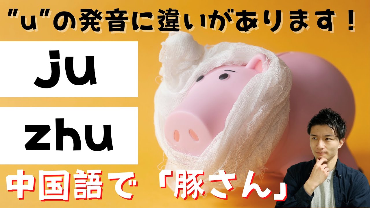 初心者必見！中国語の