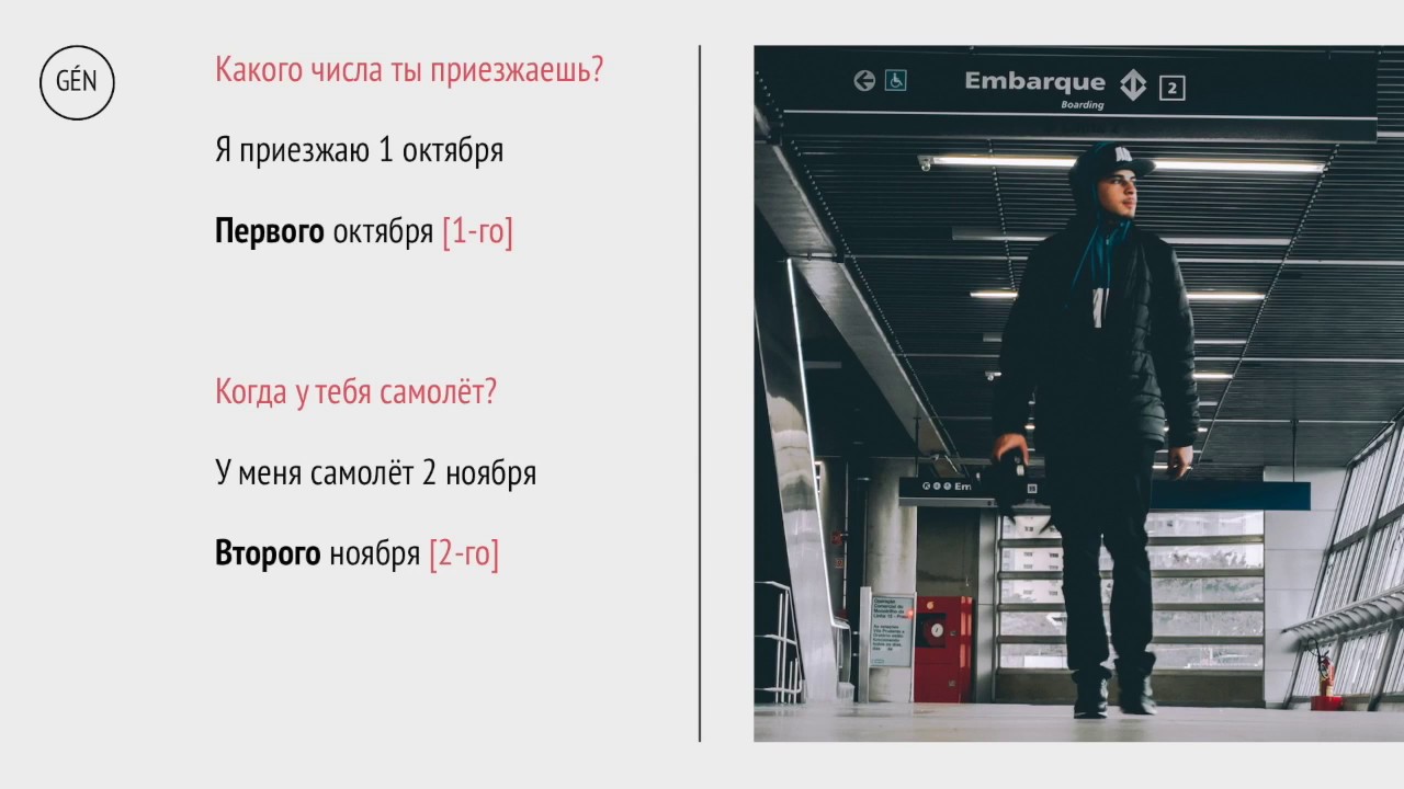 Les dates en russe &mdash; Le guide complet