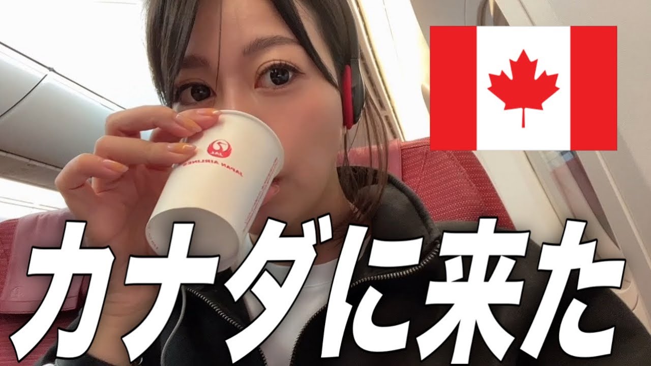 浪費旅行のはじまり【カナダ🇨🇦バンクーバー】