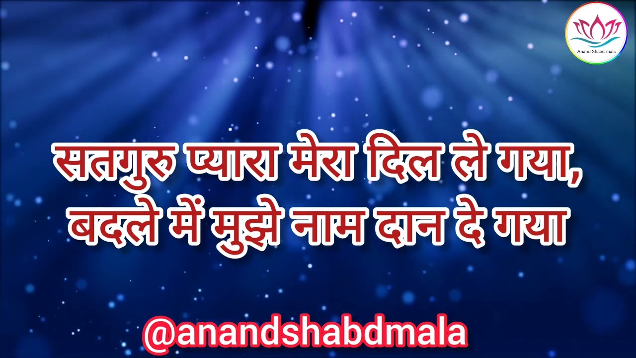 सतगुरु प्यारा मेरा दिल ले गया | New Punjabi Bhajan | ssdn bhajan | Anandpur Bhajan | #bhajan #lyrics