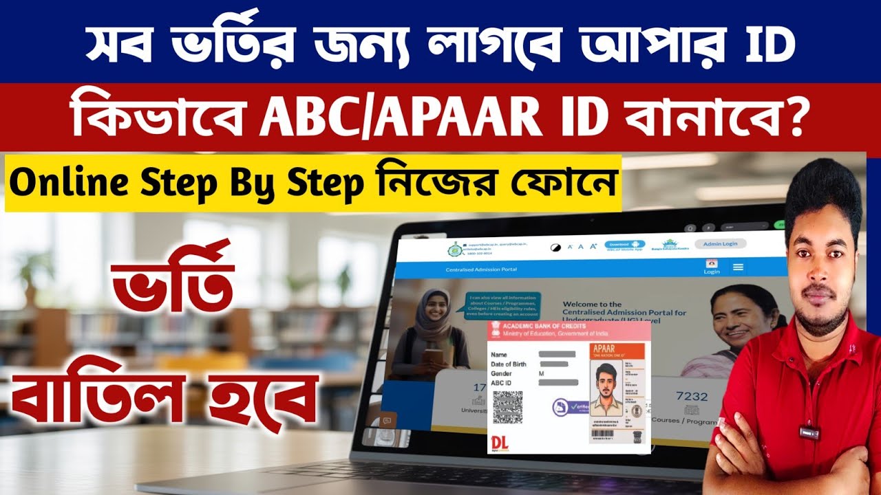 WBCAP College Admission 2025: How to Create ABC ID: APAAR ID Step By Step: WBCAP Merit List 2025