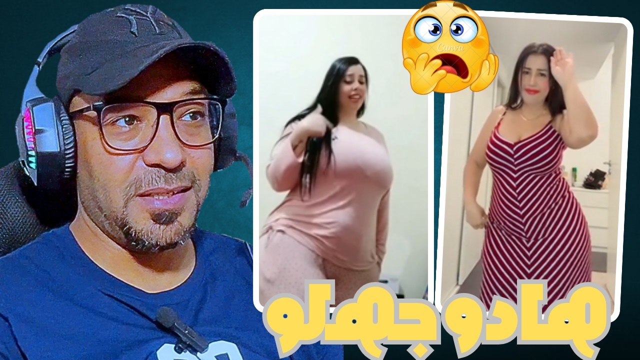 هاد الهاربة خرجو على السيطرة ما بقاوش كيحشمو 🔥😳 زاهية ميمز 🤣