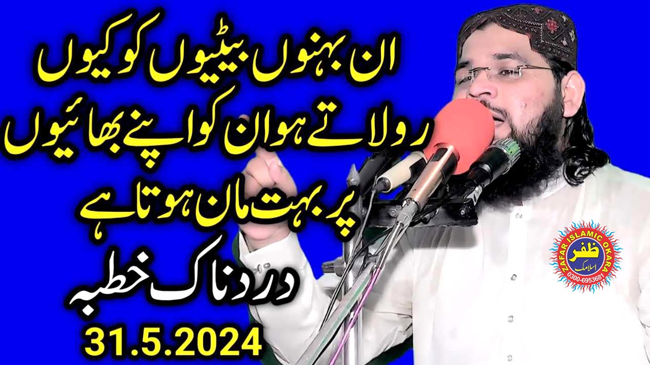 Molana Mubeen Rehmani Topic Behan Bhai Kay Haqooq.2024.Zafar Okara