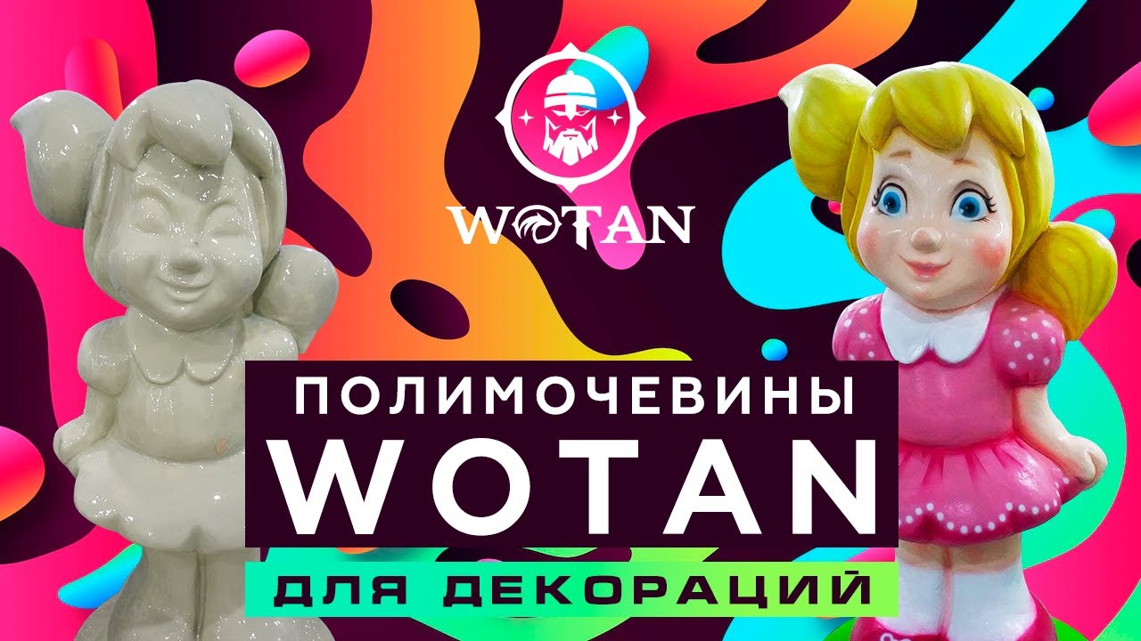 Полимочевина Wotan® для декораций из пенопласта