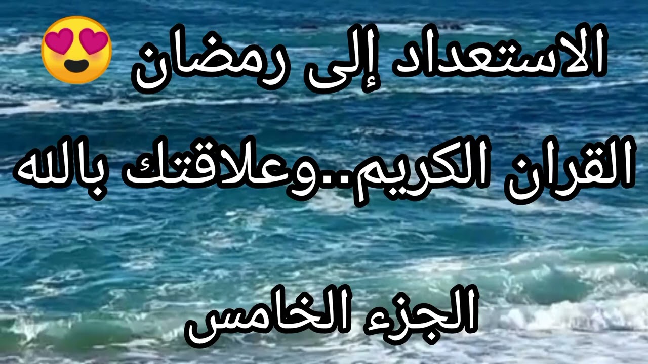 كيف تجعل القرآن 