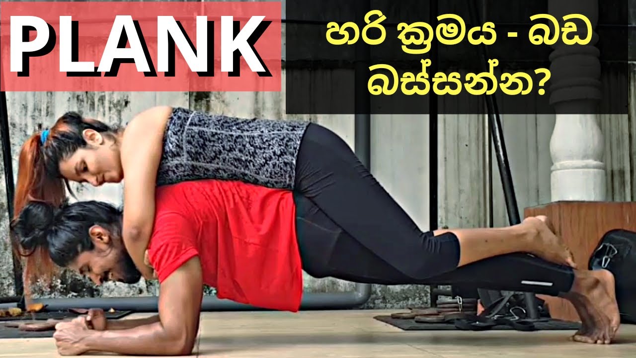Plank technique - Mistakes - Advanced variations