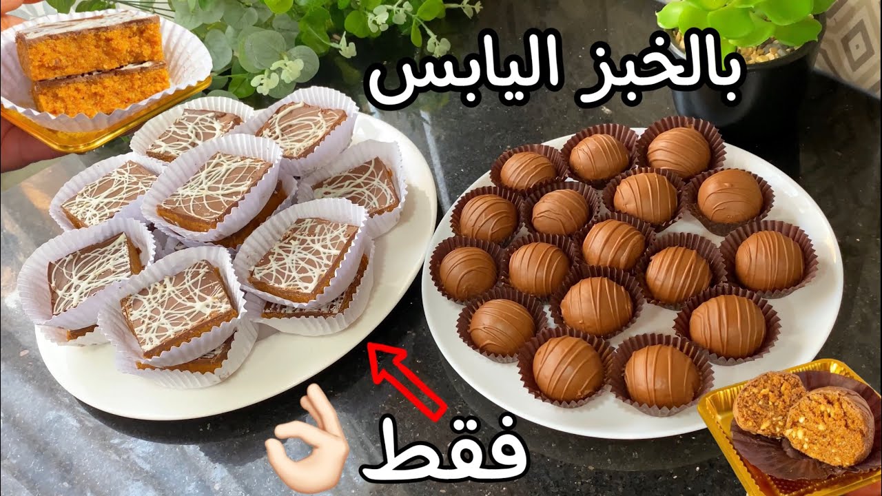 #بالخبزْ اليابس فقط👌🏻ونقدروا نديرو الخِيرْ والخْمير/حلويات بدون فرن البنه وأكدولي على القرمشة💯