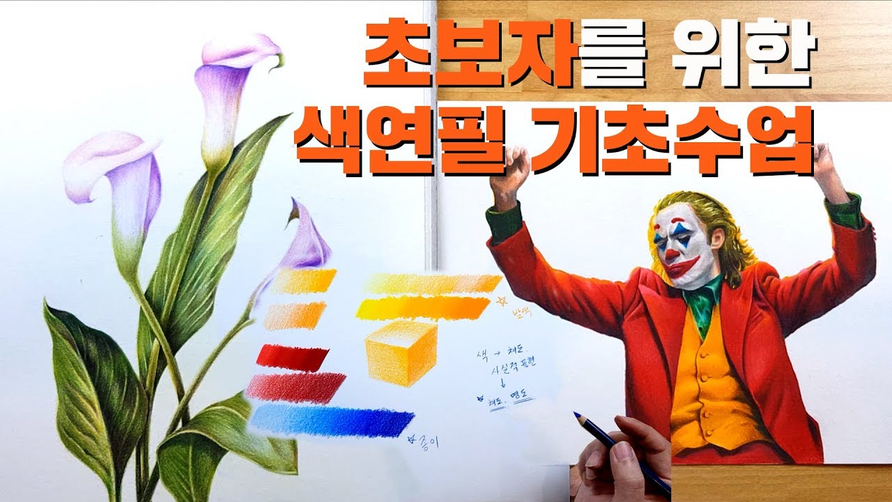 초보자를 위한 색연필 채색방법, 핵심만 알려드려요!