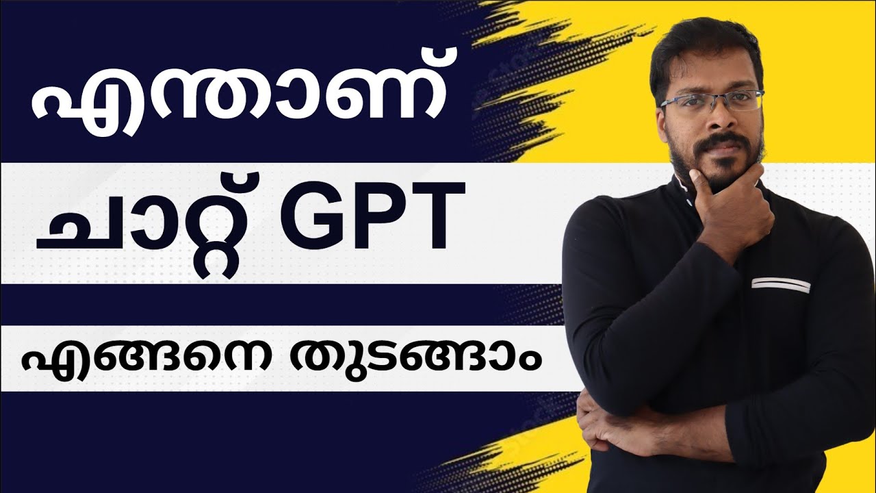 എന്താണ് ChatGPT | 1 മിനിറ്റിൽ അക്കൌണ്ട് തുടങ്ങാം | ChatGPT Malayalam