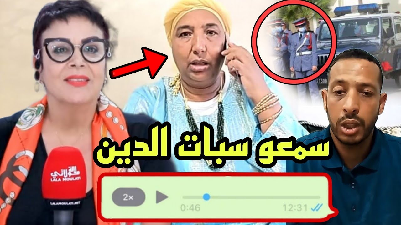 نهاية نعيمة البدوية سبات الدين أوديو خطييير يديها لسجن زهير شهد فيها😱