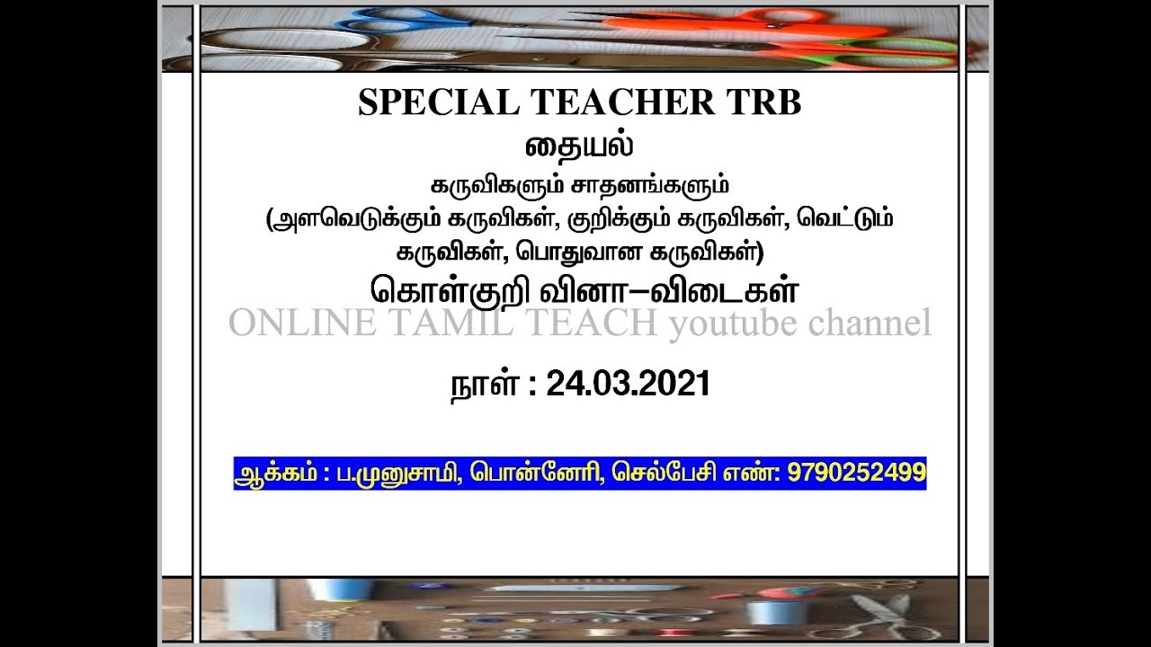 24 03 2021 SPL TRB SEWING TAILORING  MCQ
