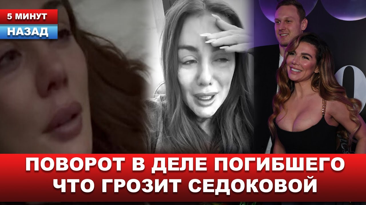 ВМЕШАЛАСЬ ПОЛИЦИЯ... Анна Седокова в центре расследования гибели Тиммы