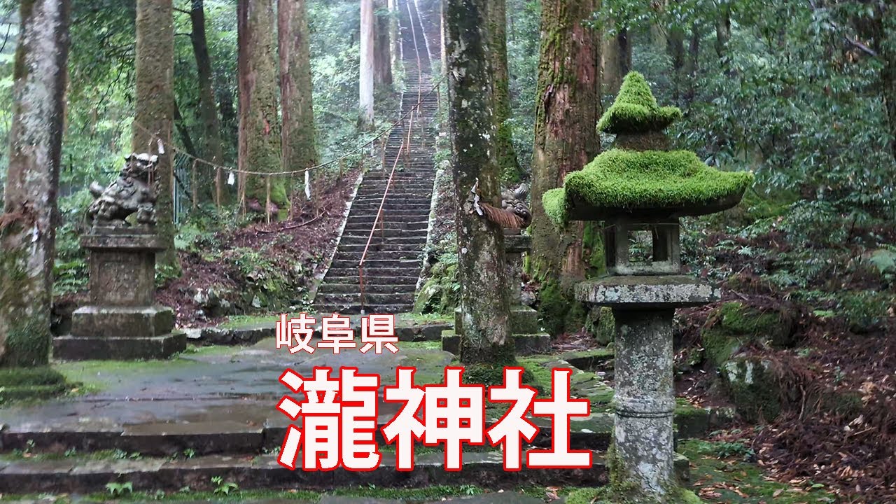 瀬織津姫に逢いに行きました　#瀧神社 #水神 #祓神 #瀧神 #川神 #shrine #Jinja #mythology #goddess #mystical #spiritual