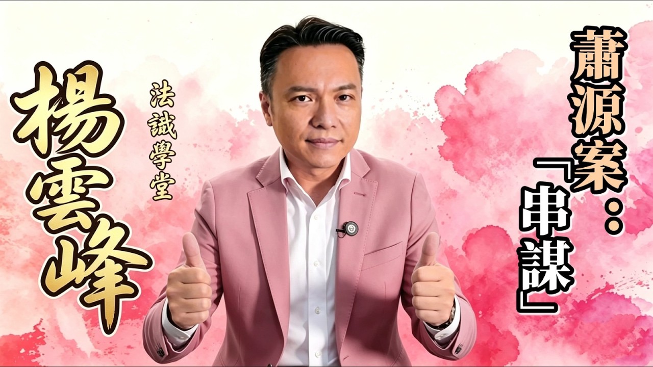 【香港奇案】由神級補習天王到階下囚
