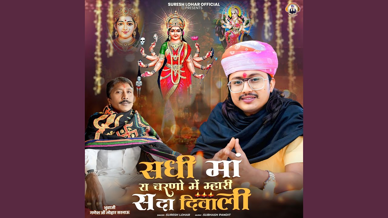 Sadhi Maa Ra Charno Me Mhari Sadaa Diwali