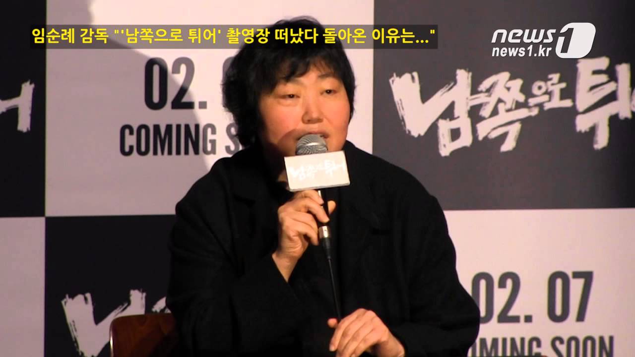 [눈TV] 임순례 감독 