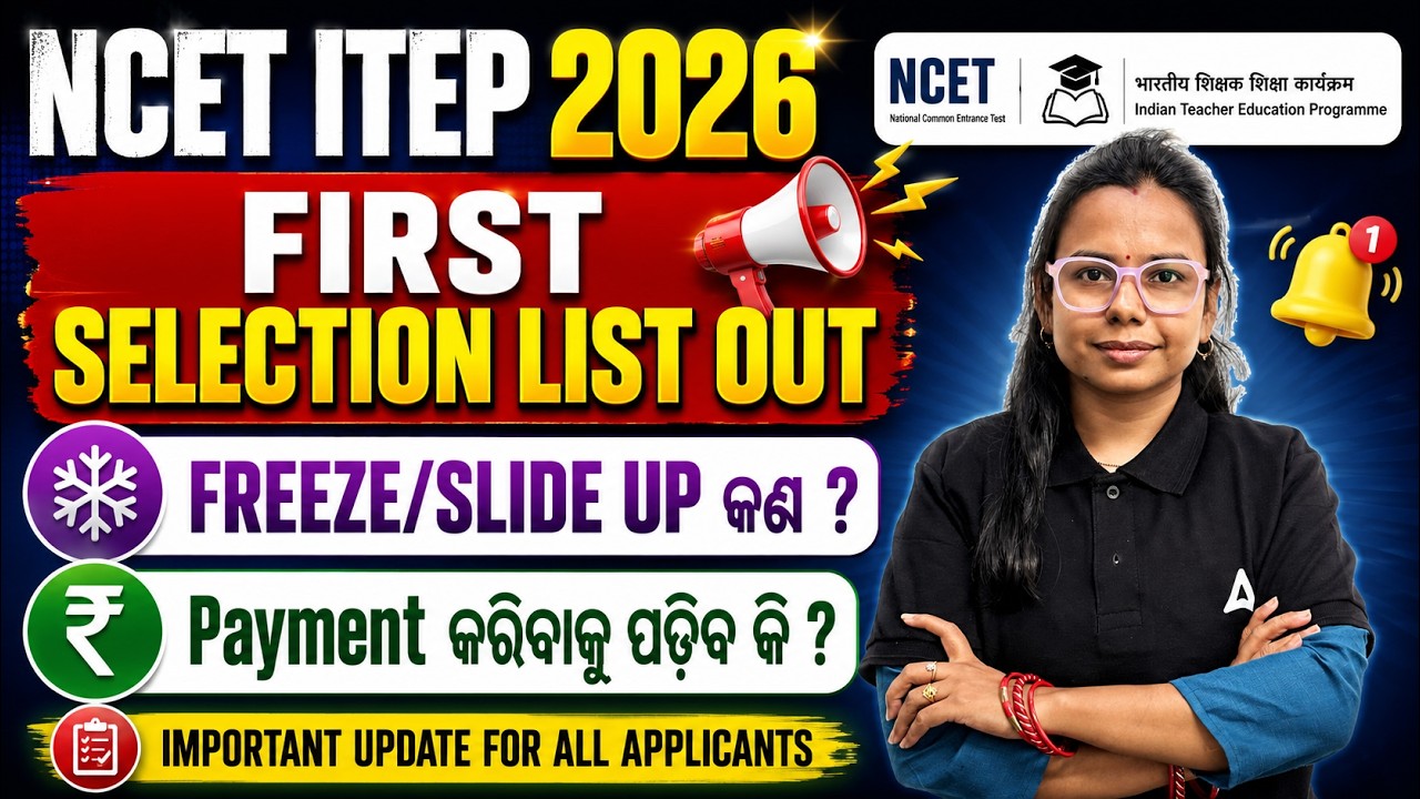 NCET ITEP 2026 First Selection List Out | Freeze/Slide Up କଣ? Payment କରିବାକୁ ପଡିବ କି?