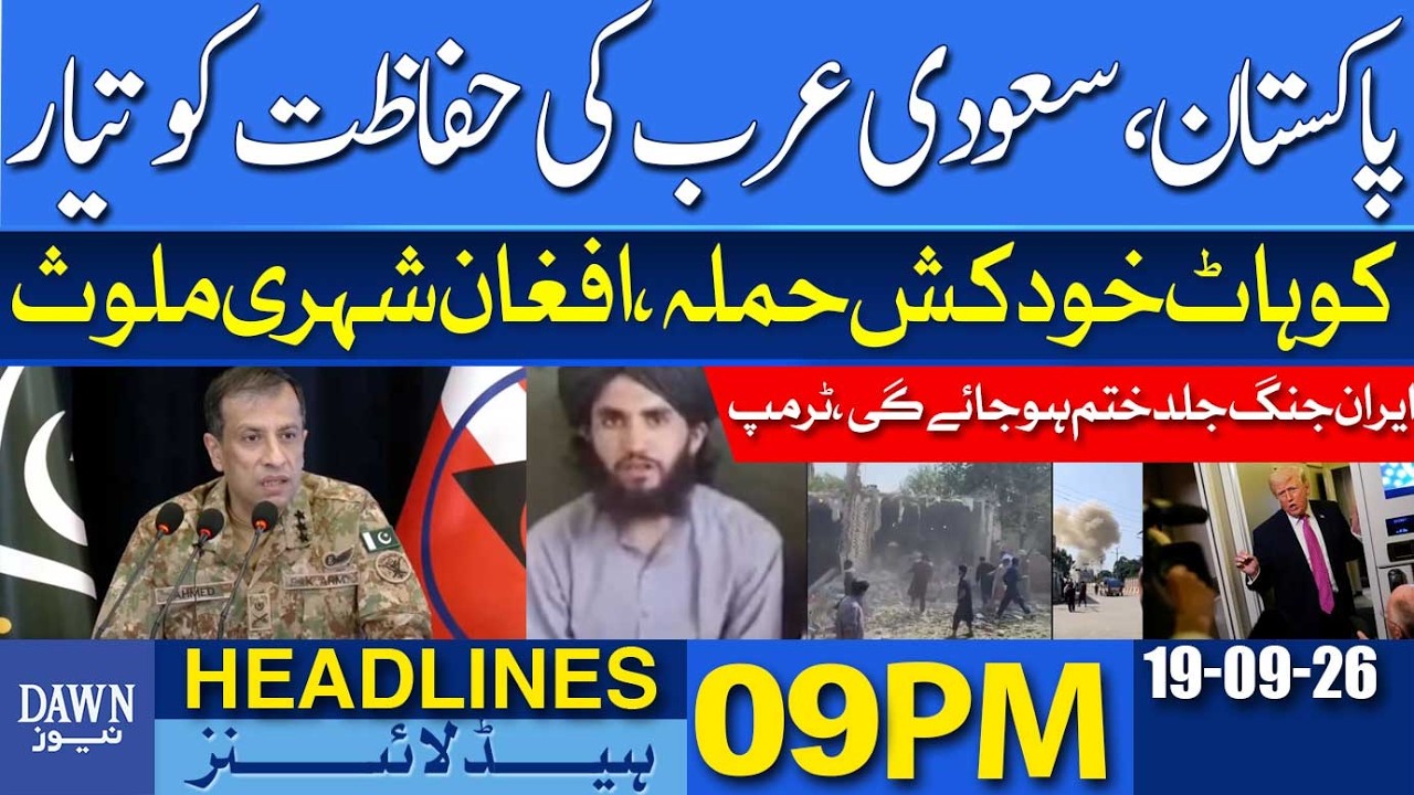 Pakistan Will Defend Saudi Arabia - DG ISPR| Dawn Headlines 09 PM
