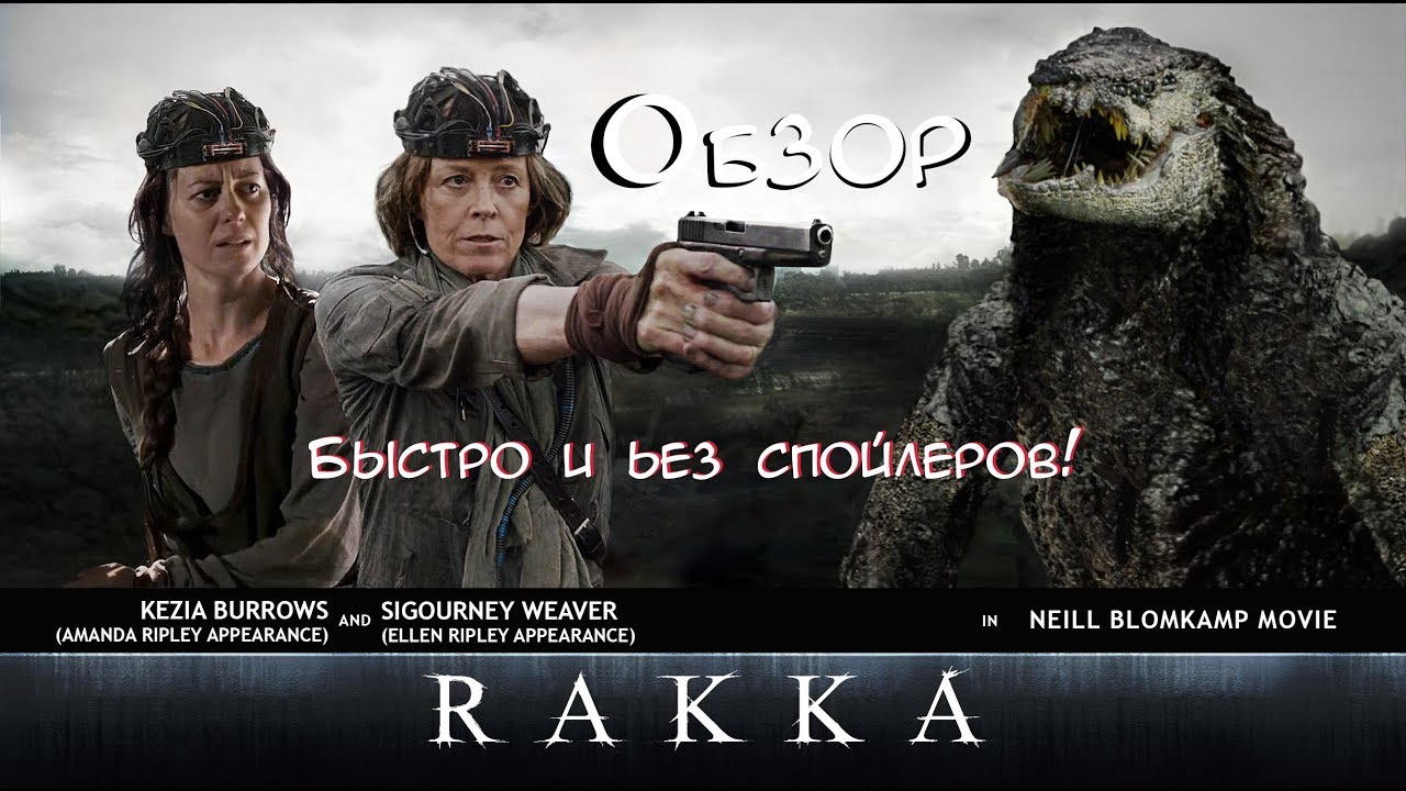 Обзор фильма 