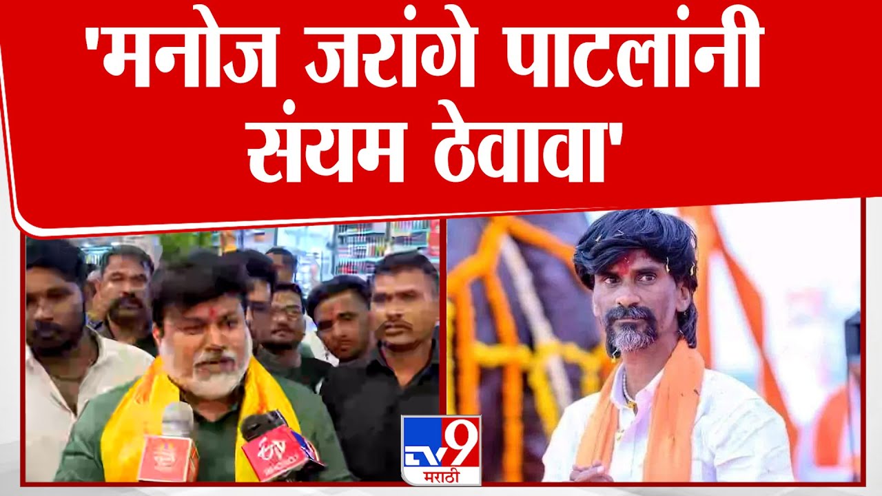 Uday Samant | 'मनोज जरांगे पाटलांनी संयम ठेवावा'