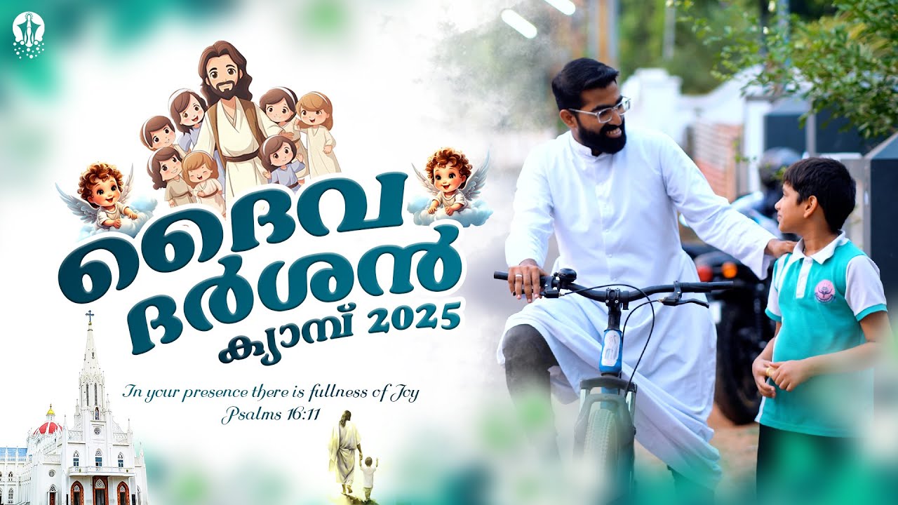 ദൈവദർശൻ ക്യാമ്പ് 2025 I Promo I Short Story I Voice of Lourdes