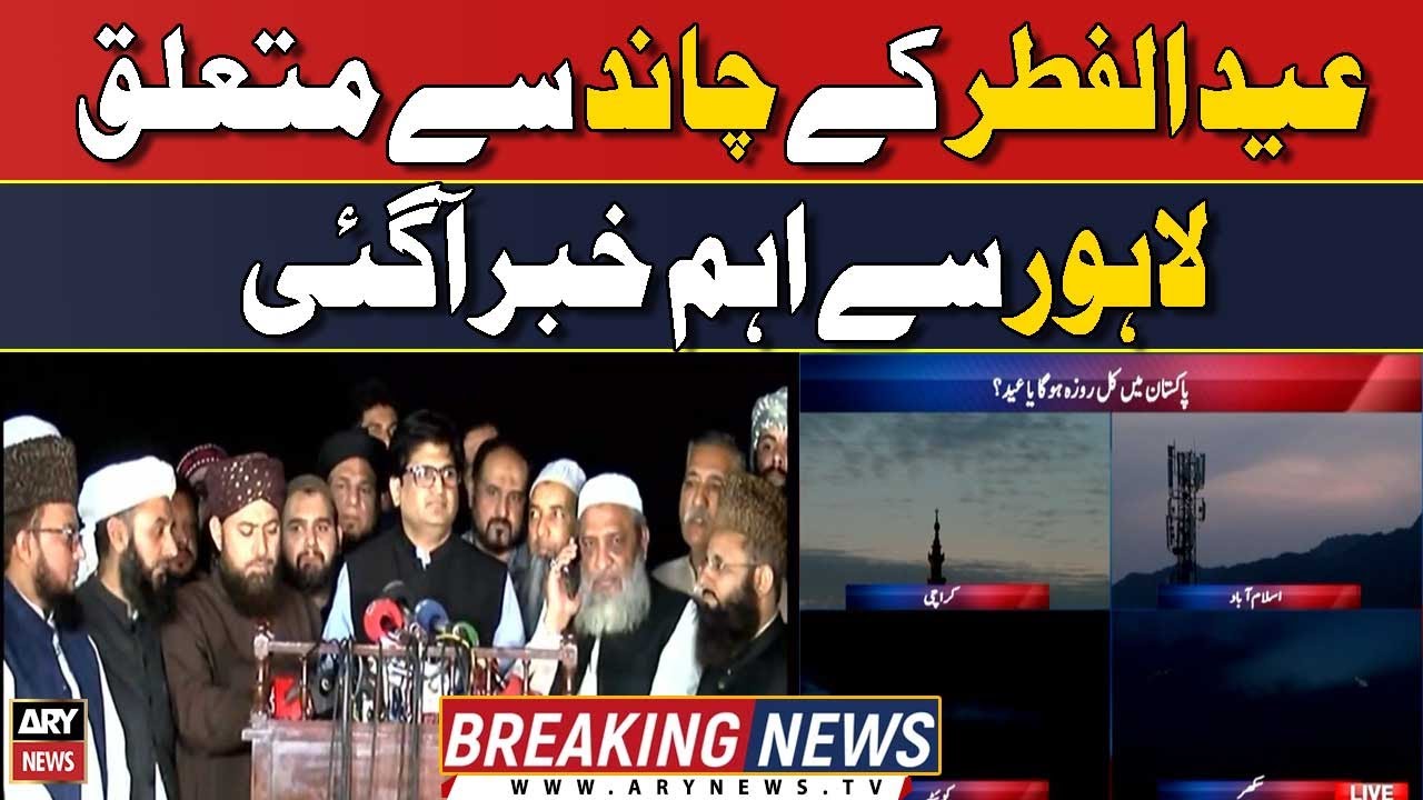 Eid-ul-Fitr 2024: Lahore Say Bari Khabar Agai | Latest News | Eid-ul-Fitr Moon Sighting Pakistan