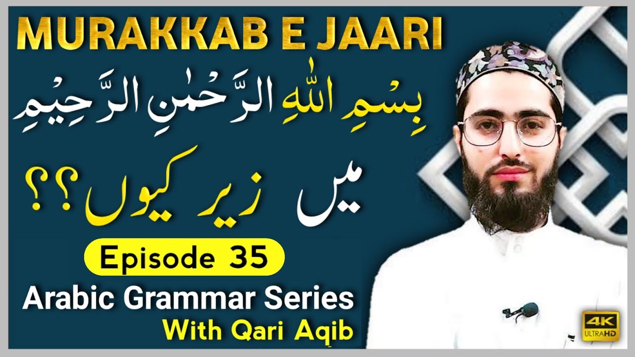 MURAKKAB E JARI | Arabic Grammar Series | Ep- 35 | Qari Aqib