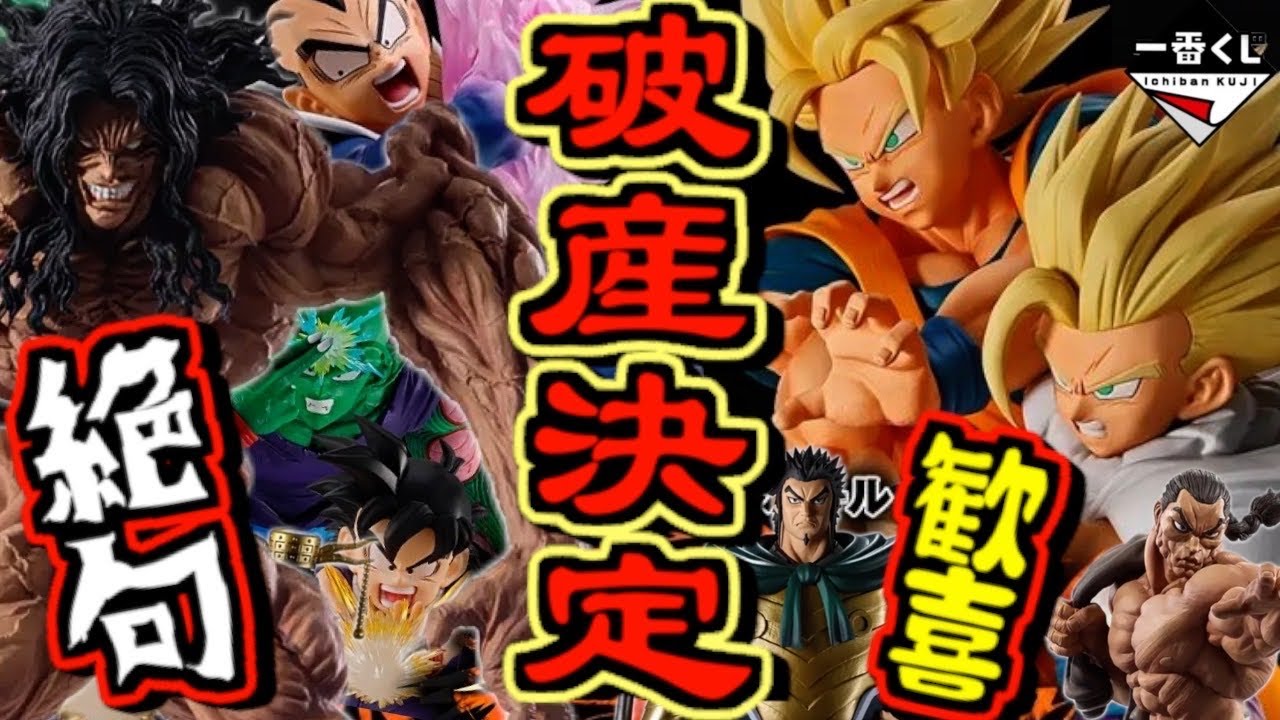 ※破産決定⁉︎ 【一番くじ 緊急速報】親子かめはめ波に最強造形フィギュア大量登場⁉︎ ドラゴンボール スペクタブルバトル 刃牙 巨大なる鼓動 キングダム 知と武の両輪 岩倉圭二