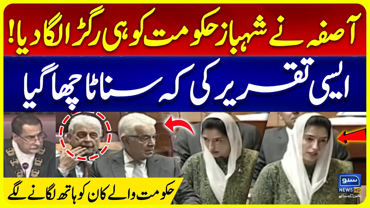 Asifa Bhutto Most Aggressive Speech in National Assembly | Suno News HD
