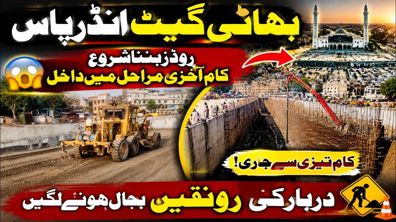 Lahore Mega Project: Data Darbar & Bhati Chowk Underpass Remodeling | Mega Infrastructure Project 