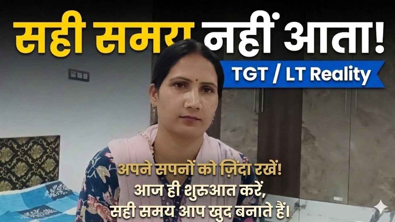 “सही समय कभी नहीं आता… मेहनत से बनाना पड़ता है | TGT / LT Grade Aspirants Motivation 🎯”