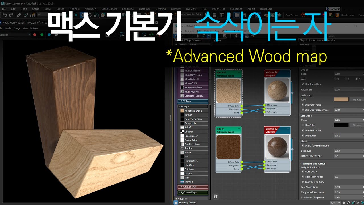 [max 기본기] Advanced Wood map으로 사실적인 나무 표현