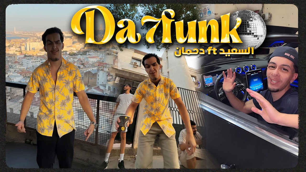 Da7funk - Dahman ft Sa3id ( Produced by @TBBODW )